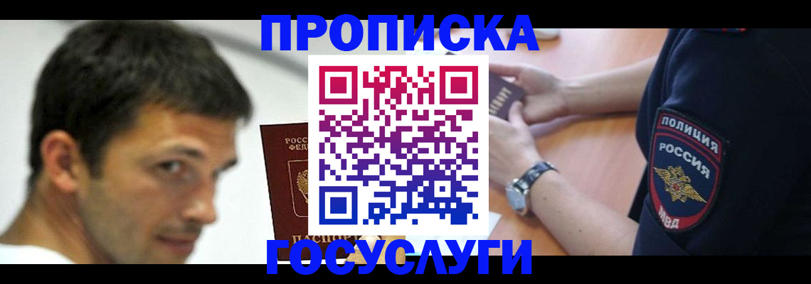 где прописаться в Кодинске