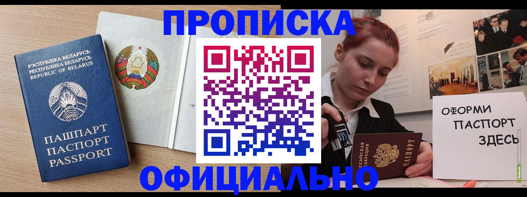 прописка для работы в Кодинске